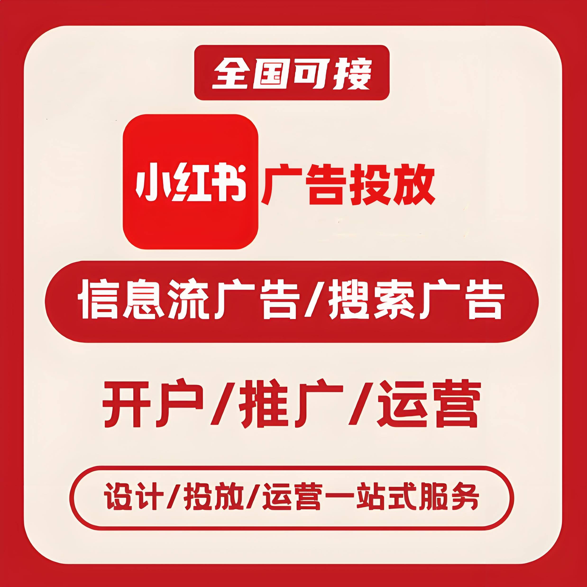 金华小红书广告